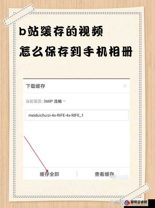 哔哩哔哩观看高清视频的实用技巧：如何在B站享受更清晰流畅的观影体验