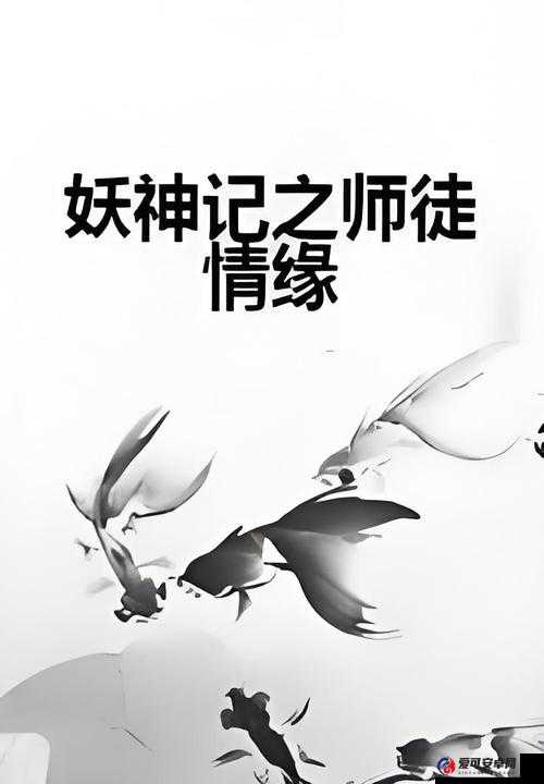 师父不可以温离灵犀笔趣阁：神秘师徒情缘与灵犀相通的奇幻之旅