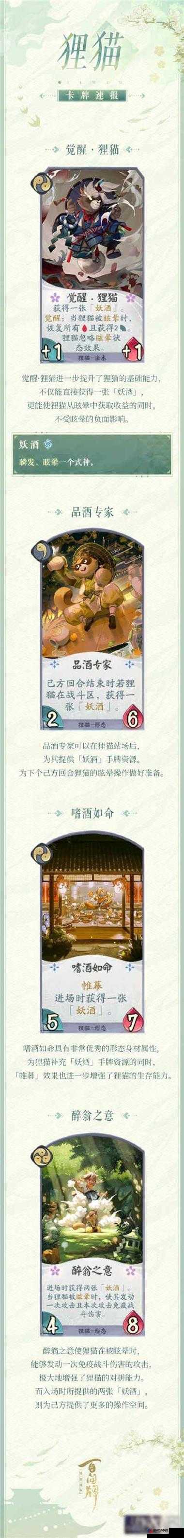 阴阳师8月22日狸猫技能大改，究竟是史诗级增强还是暗藏削弱？