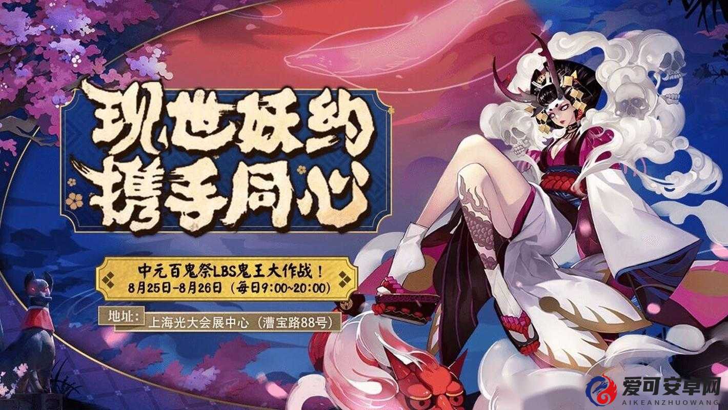 阴阳师中元百鬼祭活动开启，LBS鬼王究竟隐藏在哪些神秘位置？