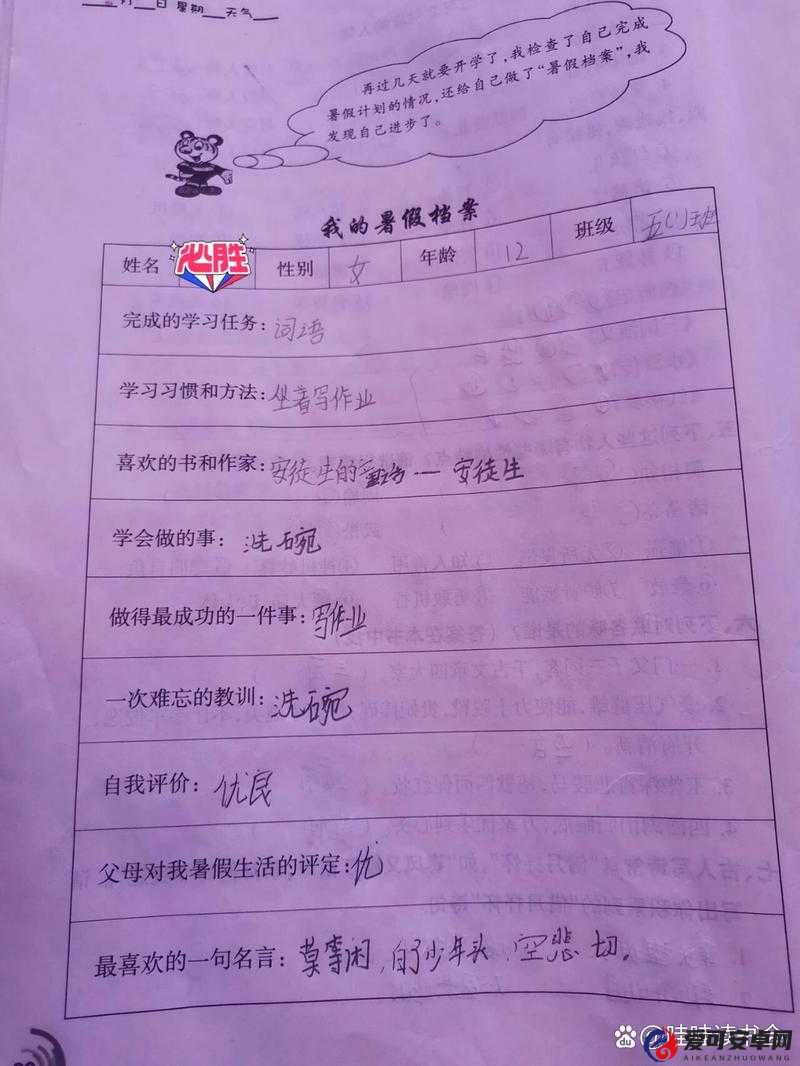 幼儿自评：我很棒，我的优点有哪些呢？