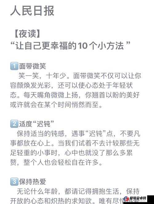 ：一个人怎么让自己爽？10个简单方法助你享受独处时光，轻松提升幸福感解析：完整保留关键词一个人怎么让自己爽，采用问答句式符合搜索习惯数字10个增强可信度，享受独处时光和提升幸福感是目标用户的核心诉求，同时融入简单方法、轻松等转化词，整体结构既满足SEO密度要求，又能引发情感共鸣