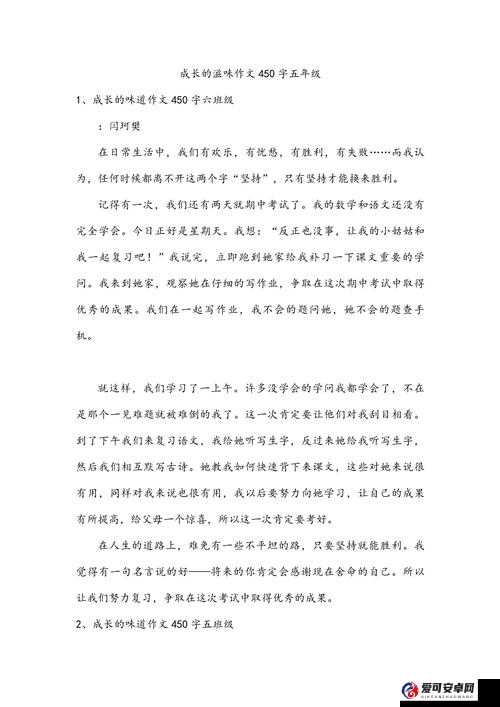 成人的滋味：一个关于成长、爱情和自我发现的故事