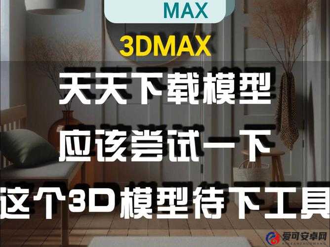 探索3d模型网：最新3D模型资源下载与高质量设计教程分享平台